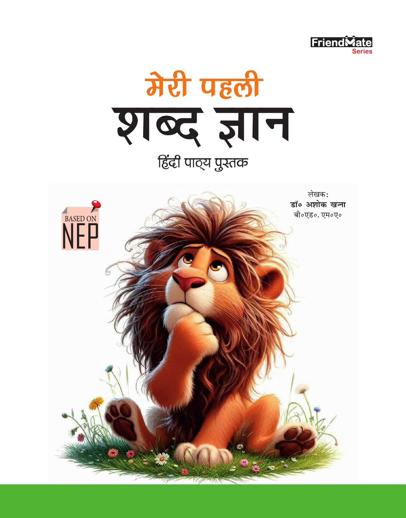 MERA PAHALA SHABD GYAAN