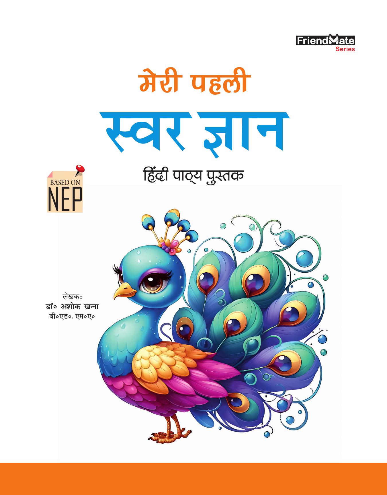 MERA PAHALA SWAR GYAAN