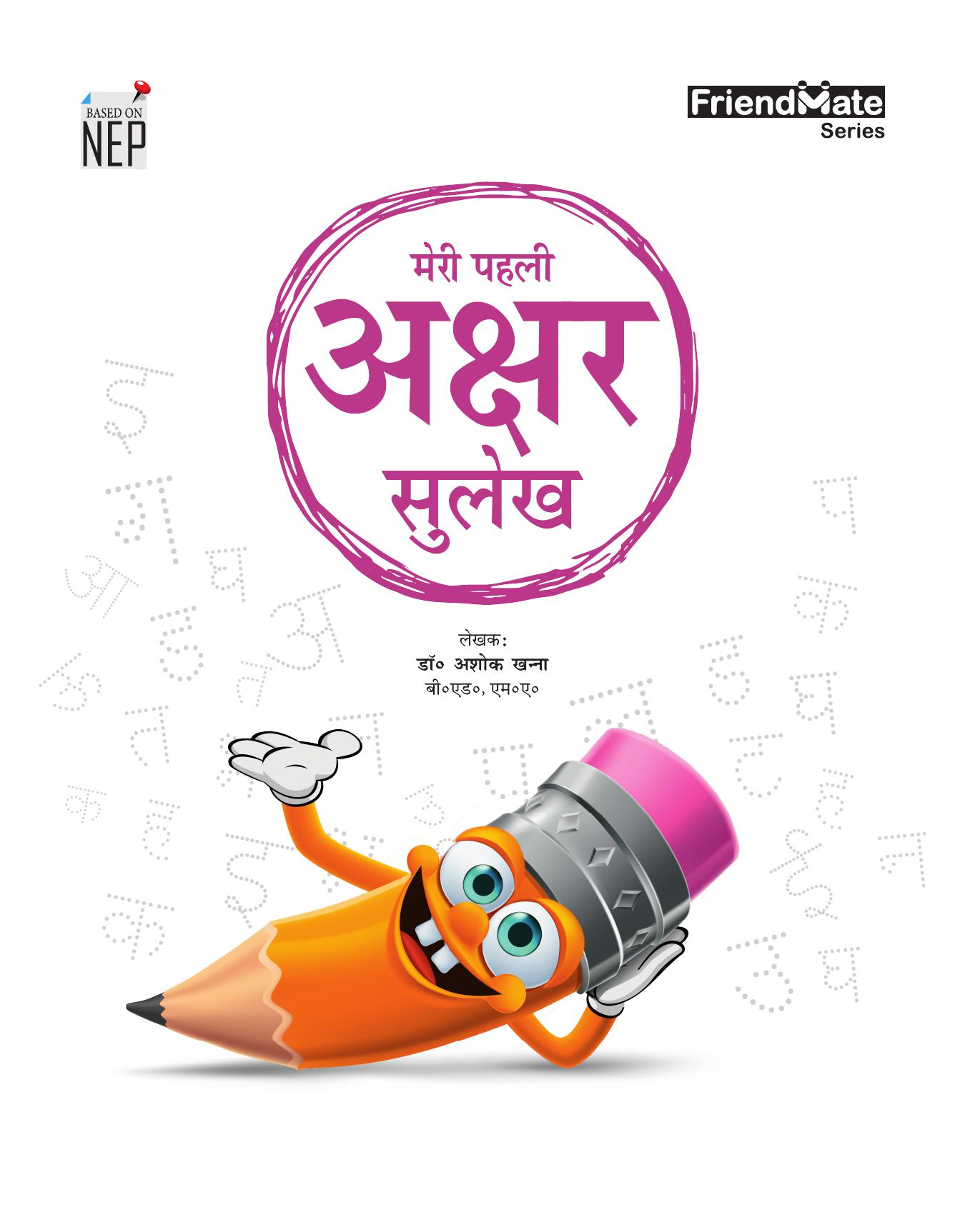 MERA PAHALA AKSHA GYAAN